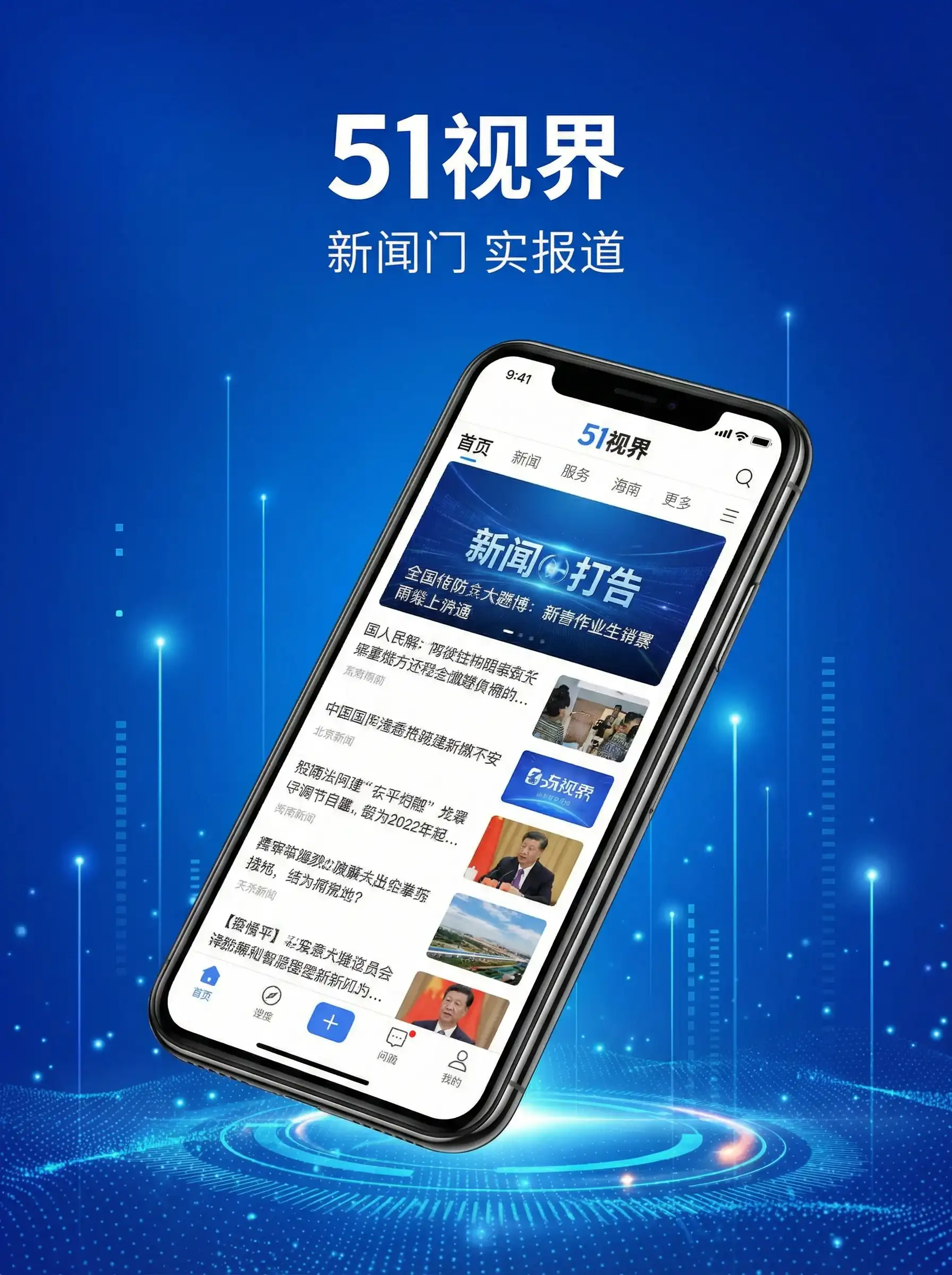 51视界APP手机客户端展示 - 麻豆传媒 网站 移动端